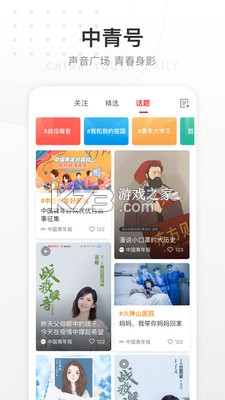 中國青年報(bào) v4.11.16 app下載 截圖