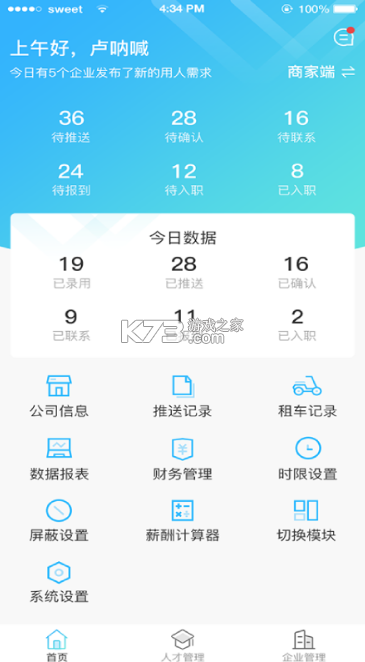 e馬科技 v2.3.3 app 截圖