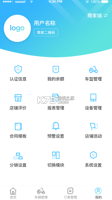 e馬科技 v2.3.3 app 截圖