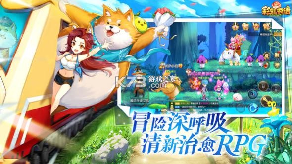 彩虹物語 v1.3.9.55 vivo版本 截圖