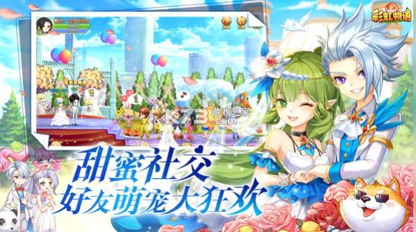 彩虹物語 v1.3.9.55 vivo版本 截圖