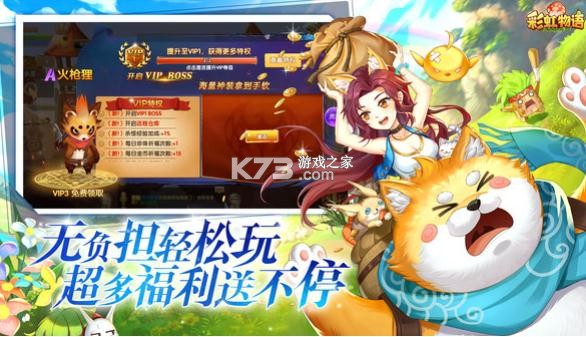 彩虹物語 v1.3.9.55 vivo版本 截圖