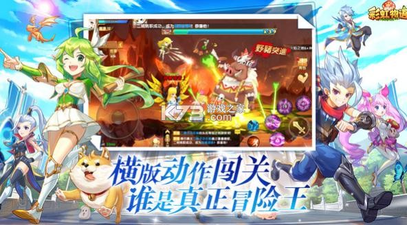 彩虹物語 v1.3.9.55 vivo版本 截圖