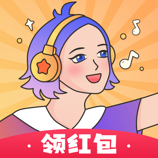 猜歌高手紅包版