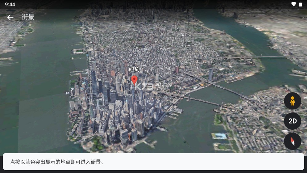 Google Earth v9.162.0.2 手机版下载 截图