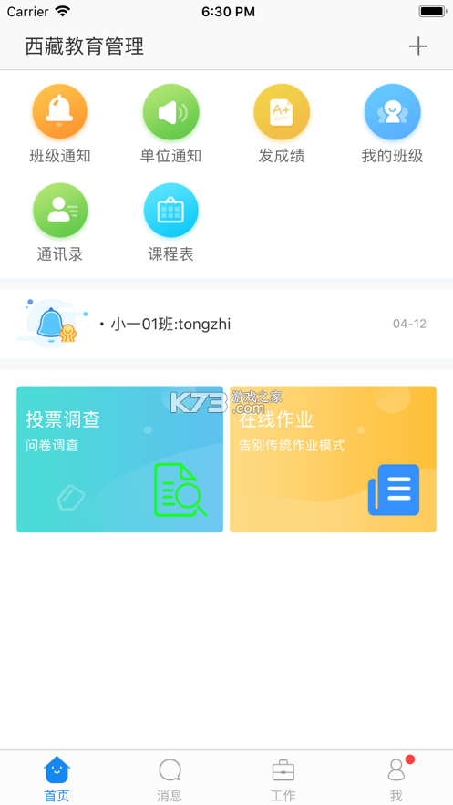 西藏教育管理 v1.6.0 公共服務(wù)平臺(tái) 截圖