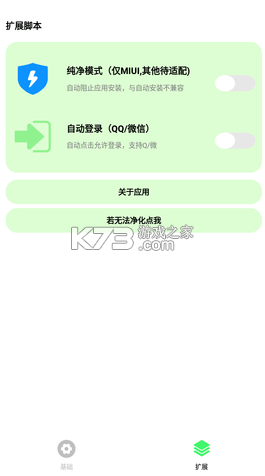 純粹Pro v2.8.2 自動(dòng)跳過廣告app 截圖