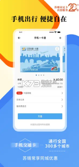 智慧蘇州市民卡 v5.6.7 app 截圖