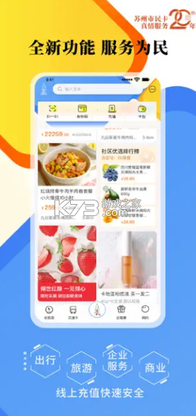 智慧蘇州市民卡 v5.6.7 app 截圖