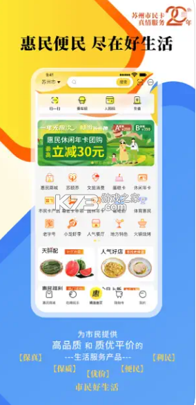 智慧蘇州市民卡 v5.6.7 app 截圖