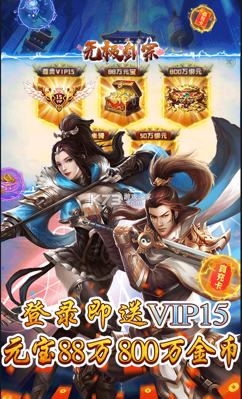 無(wú)極劍宗 v1.0.4 1元商城版 截圖