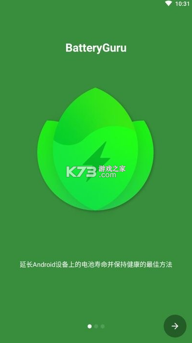 電池大師 v2.3.10 破解版(Battery Guru) 截圖