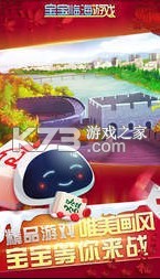 臨海寶寶游戲 v1.3.0 免費(fèi)下載 截圖