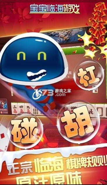 臨海寶寶游戲 v1.3.0 下載安裝 截圖