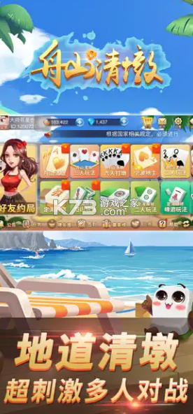 舟山清墩 v1.3.0 游戲下載 截圖