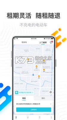 騎幻出行 v1.3.6.0 app 截圖