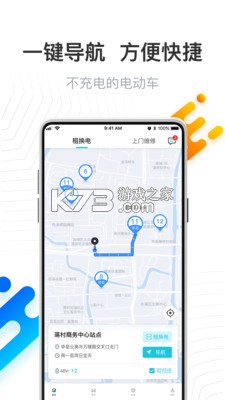 騎幻出行 v1.3.6.0 app 截圖