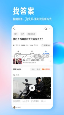 知乎 v10.28.0 官方下載 截圖