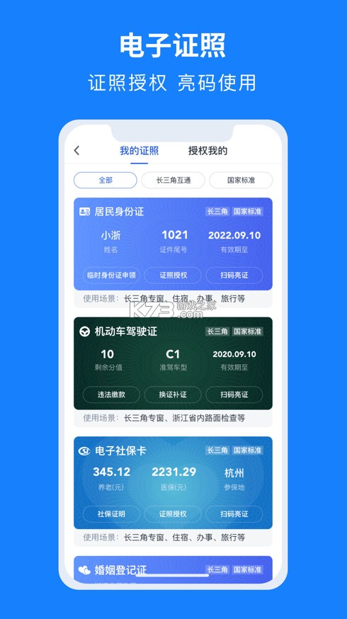 溫州疫情查詢 v7.18.0 app下載(浙里辦) 截圖