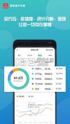 管家婆手機版 v9.4.5 免費下載 截圖