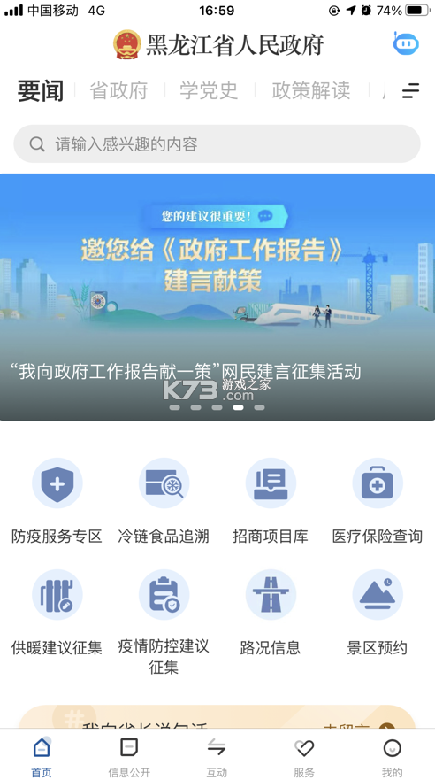 黑龍江省政府 v2.1.3 app下載 截圖