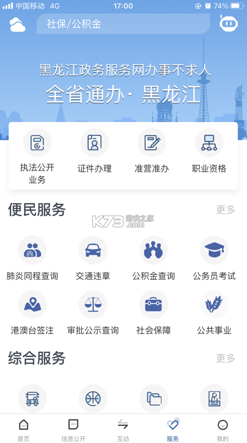 黑龍江省政府 v2.1.3 app下載 截圖