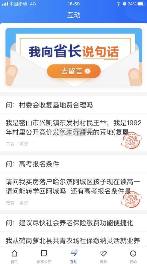 黑龍江省政府 v2.1.3 app下載 截圖