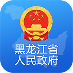 黑龙江省政府 v2.1.3 app下载