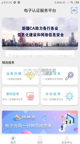 新疆政務(wù)通 v2.5.8 app下載 截圖