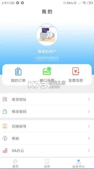 新疆政務(wù)通 v2.5.8 app下載 截圖