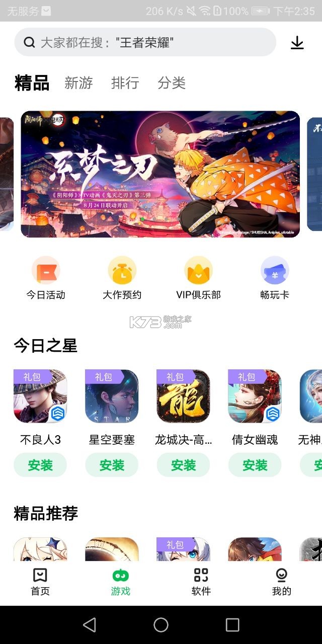 聯(lián)想應(yīng)用中心 v12.10.0.88 app下載(應(yīng)用商店) 截圖