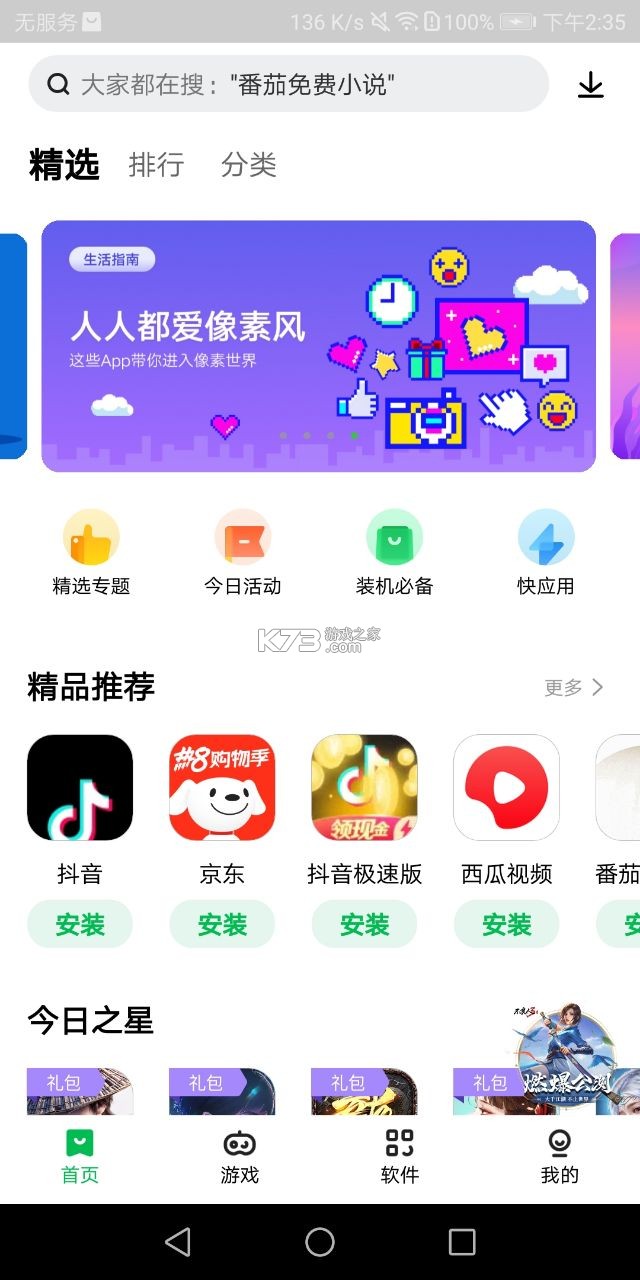 聯(lián)想應(yīng)用中心 v12.10.0.88 app下載(應(yīng)用商店) 截圖