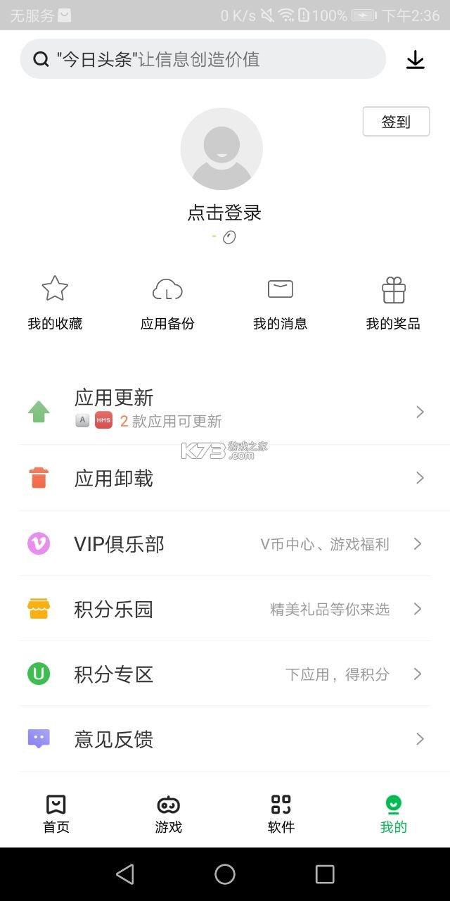 聯(lián)想應(yīng)用中心 v12.10.0.88 app下載(應(yīng)用商店) 截圖