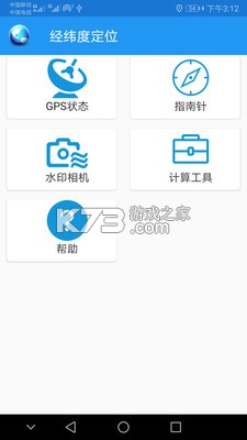 經(jīng)緯度定位 v7.0.3 app下載 截圖