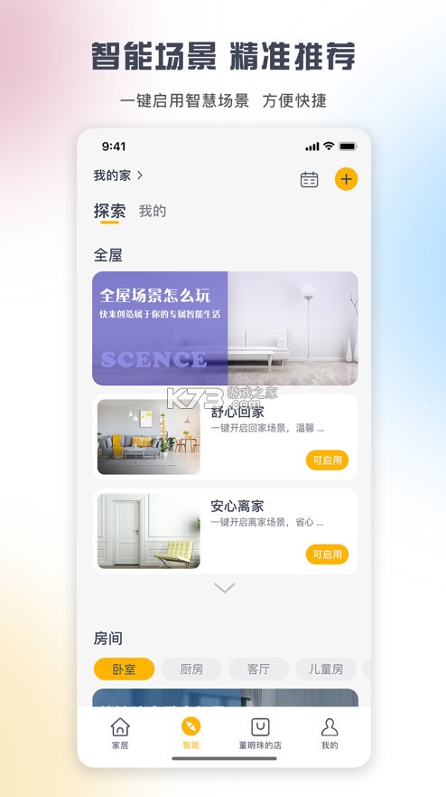 格力+ v5.7.5.61 app下載 截圖