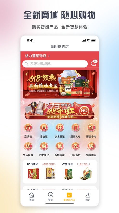 格力+ v5.7.5.61 app下載 截圖