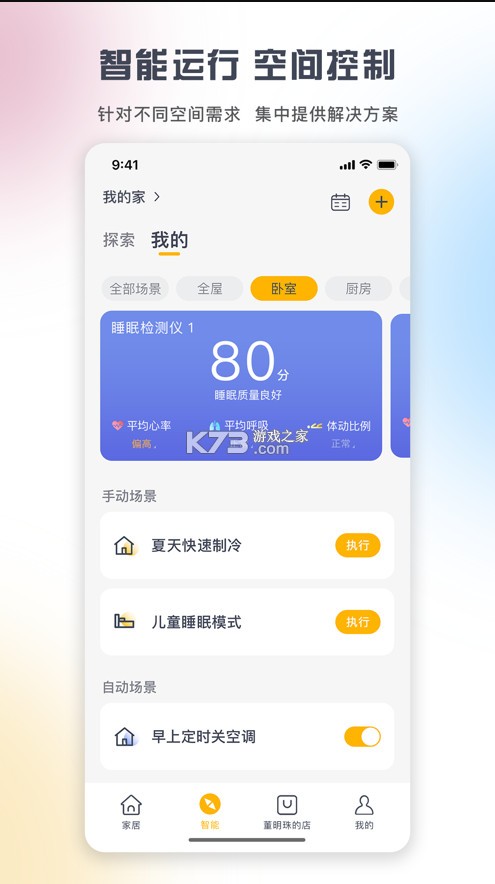 格力+ v5.7.5.61 app下載 截圖