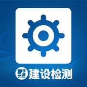 建设检测 v1.031 app下载