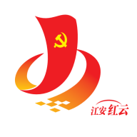 江安红云 v1.0.60 app官方版