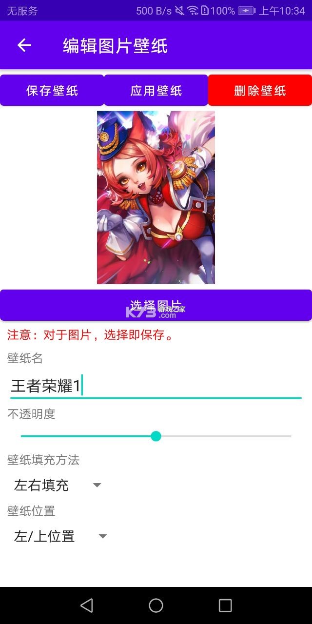 透明壁紙 v1.1.6 王者榮耀軟件 截圖