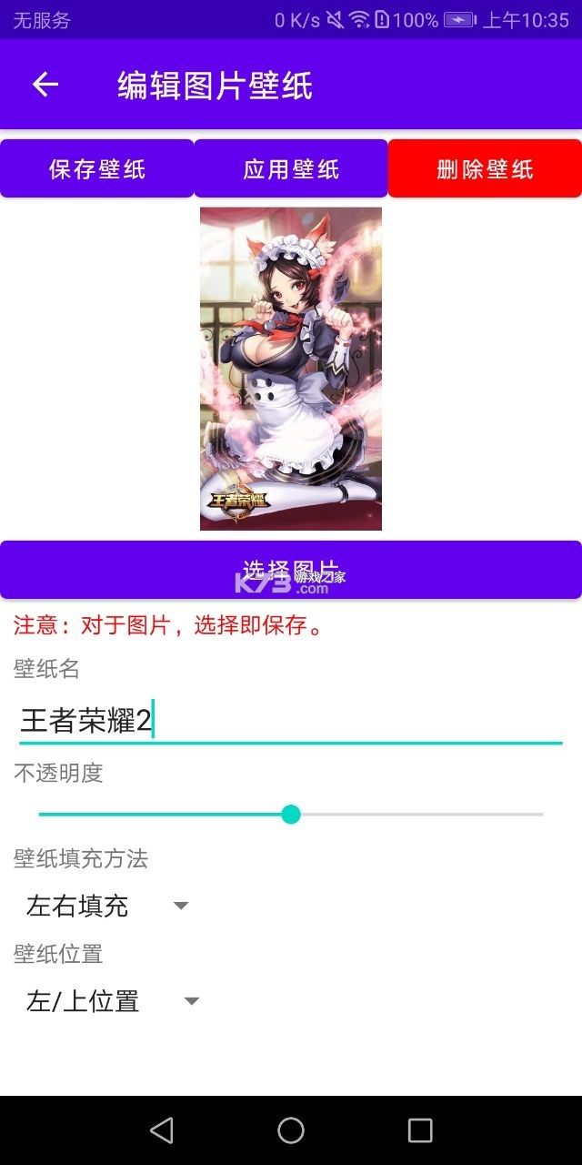 透明壁紙 v1.1.6 王者榮耀軟件 截圖