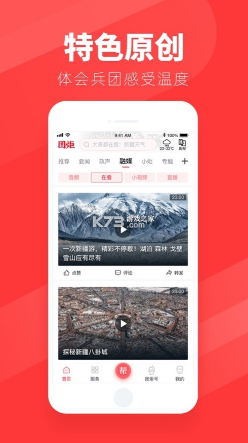 團(tuán)炬 v3.9.3 app 截圖