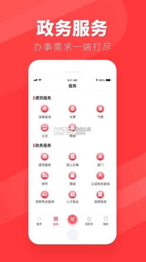 團(tuán)炬 v3.9.3 app 截圖