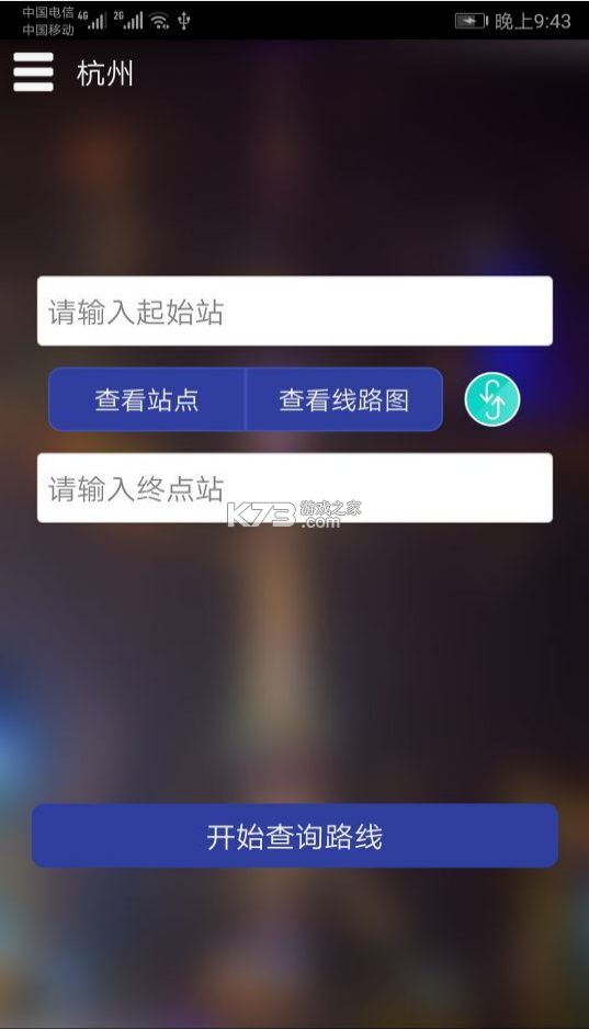 杭州地鐵查詢 v1.6 app下載 截圖