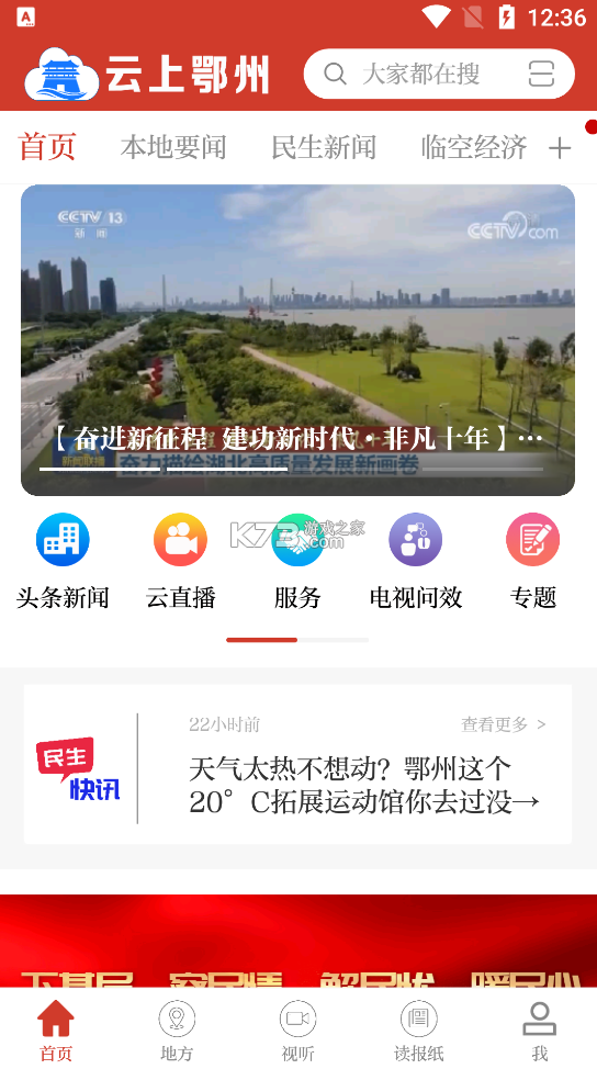 云上鄂州 v1.2.7 app 截圖