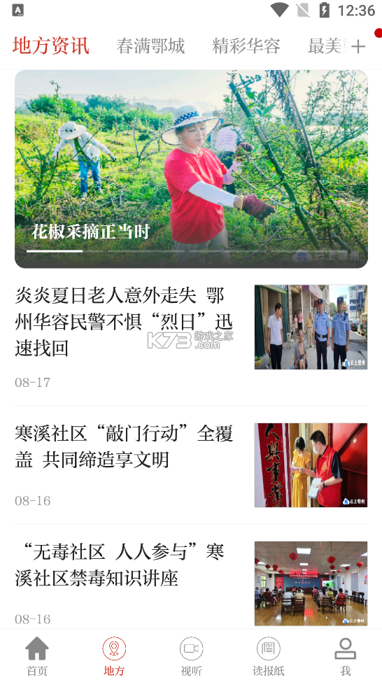 云上鄂州 v1.2.7 app 截圖