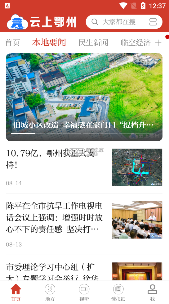 云上鄂州 v1.2.7 app 截圖