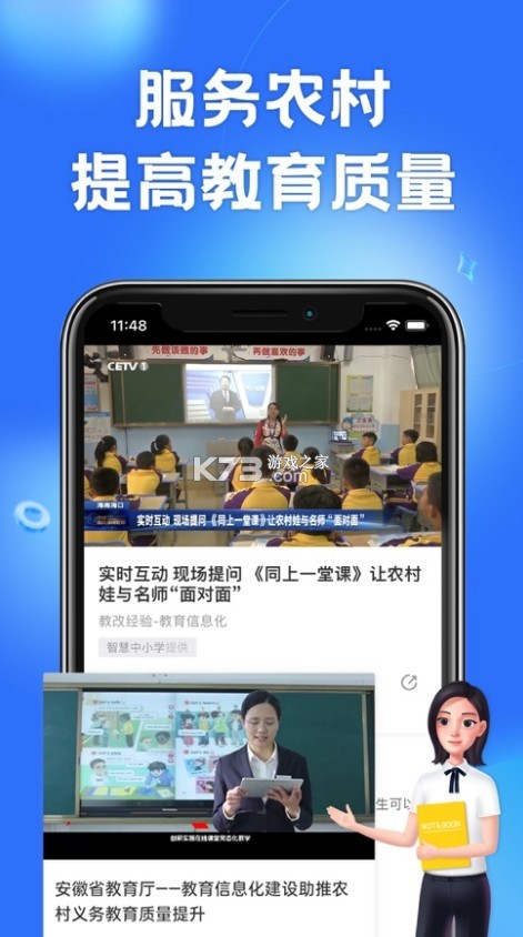 智慧中小學(xué) v6.8.10 app下載 截圖