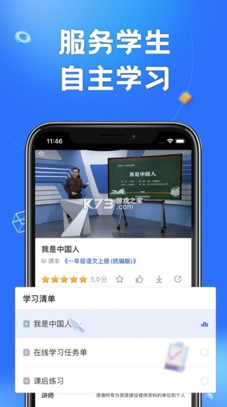 智慧中小學(xué) v6.8.10 app下載 截圖