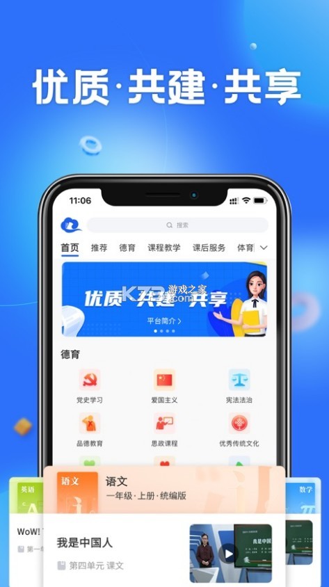 智慧中小學(xué) v6.8.10 app下載 截圖